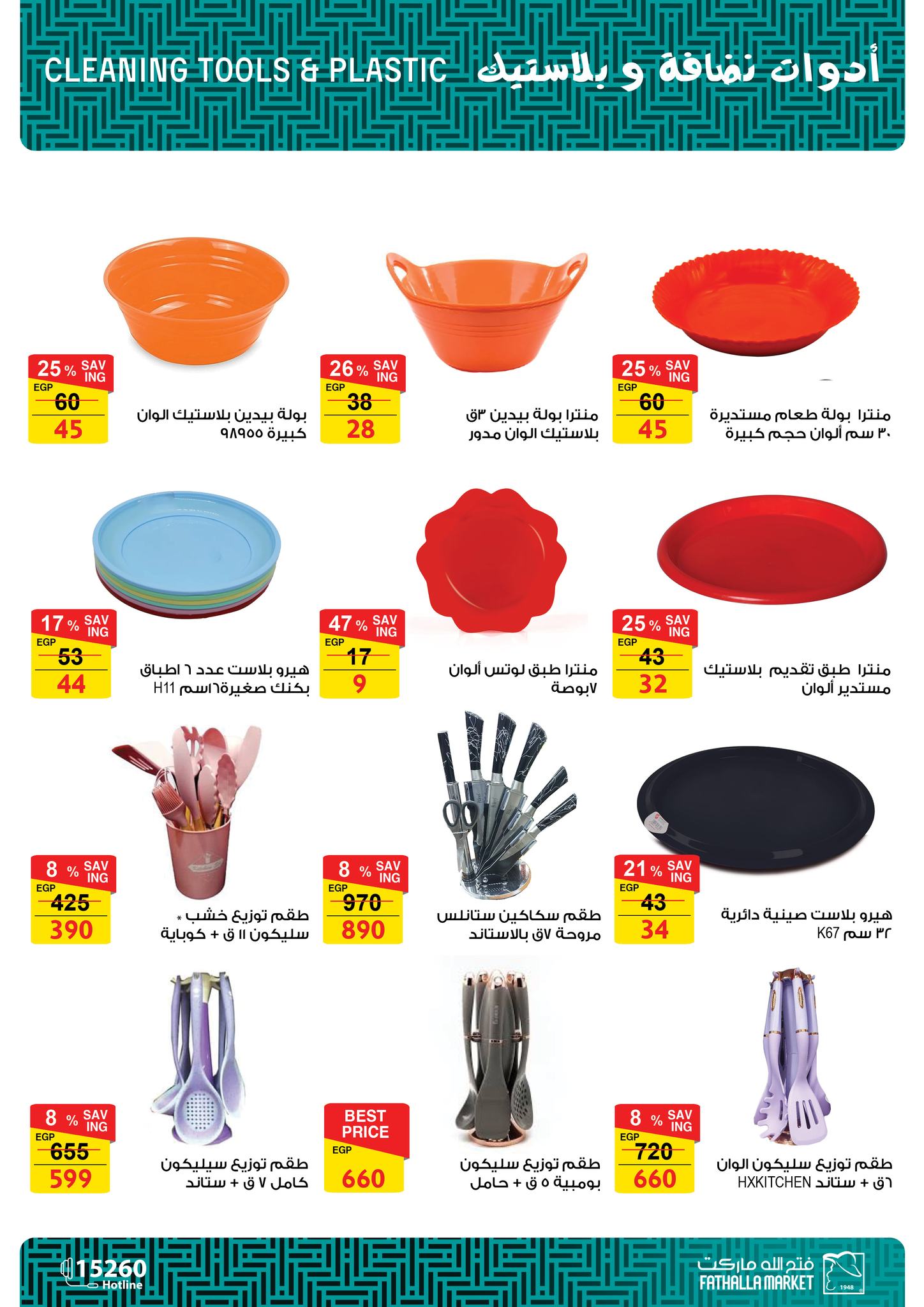 fathalla offers from 28feb to 5mar 2025 عروض فتح الله من 28 فبراير حتى 5 مارس 2025 صفحة رقم 71